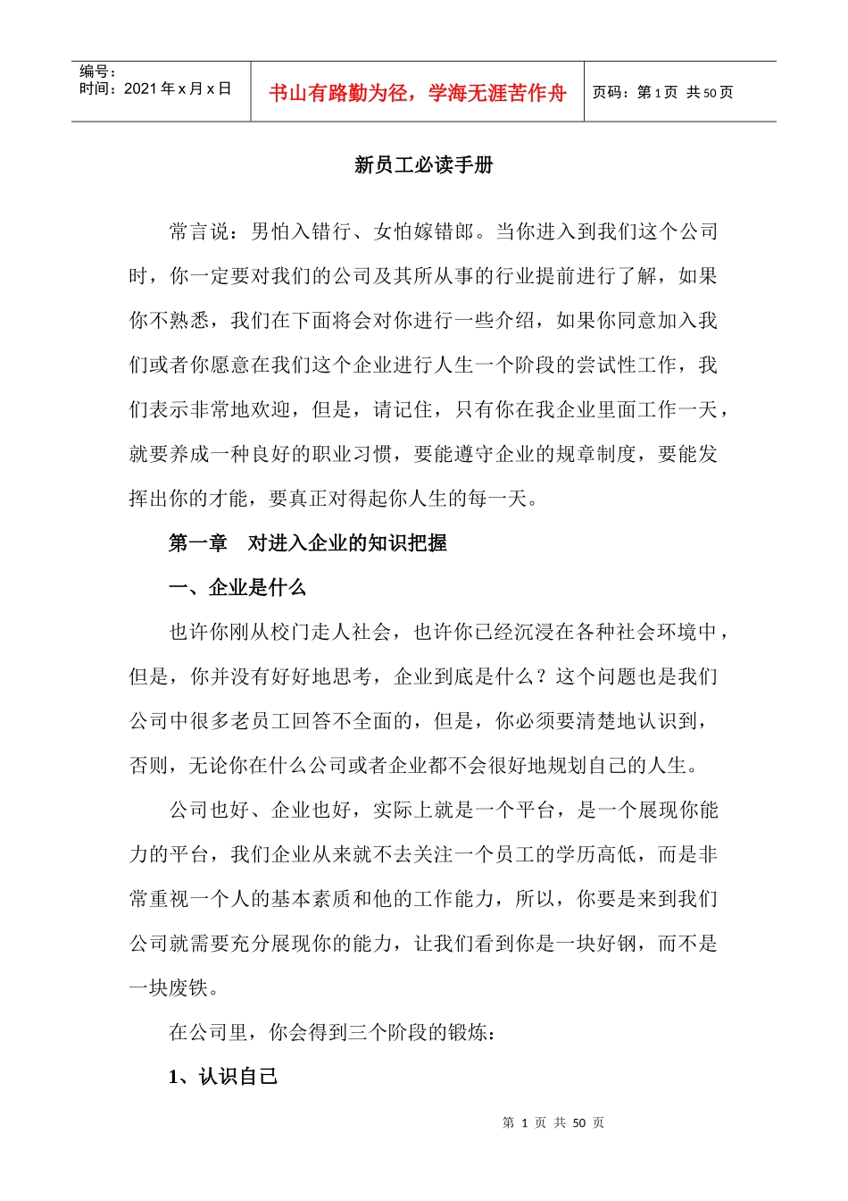 新员工必读手册_第1页