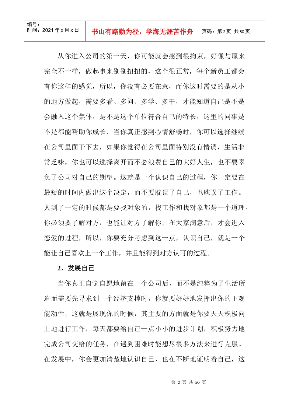 新员工必读手册_第2页