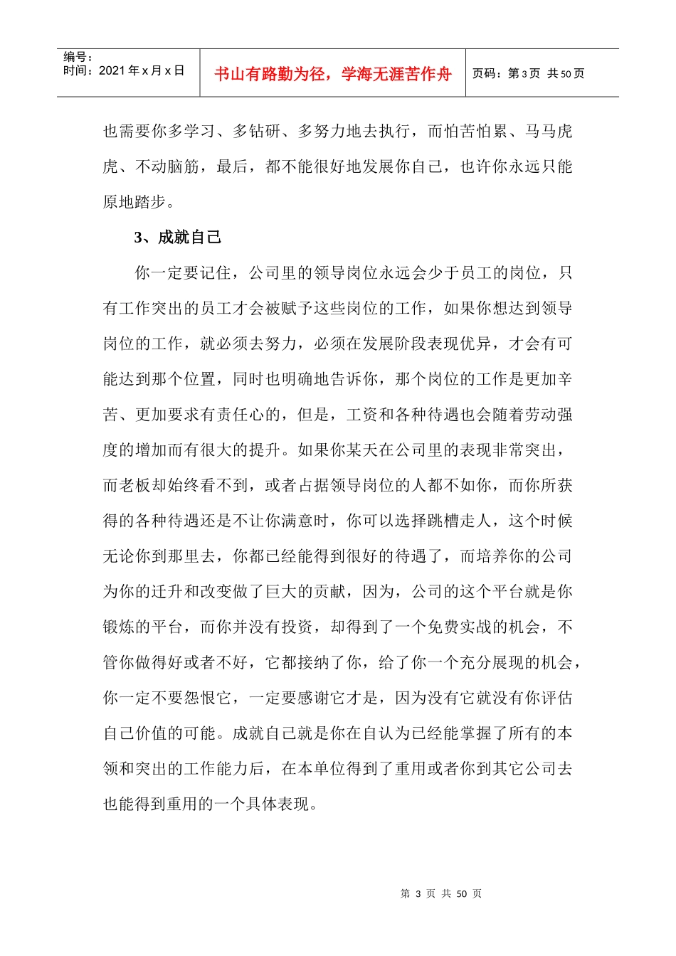 新员工必读手册_第3页