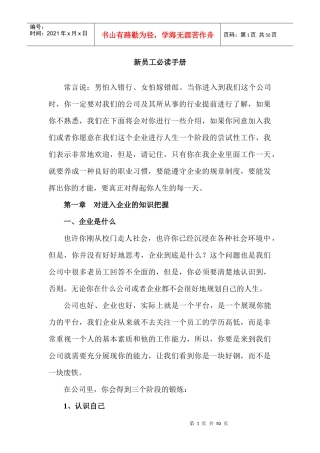 新员工必读手册
