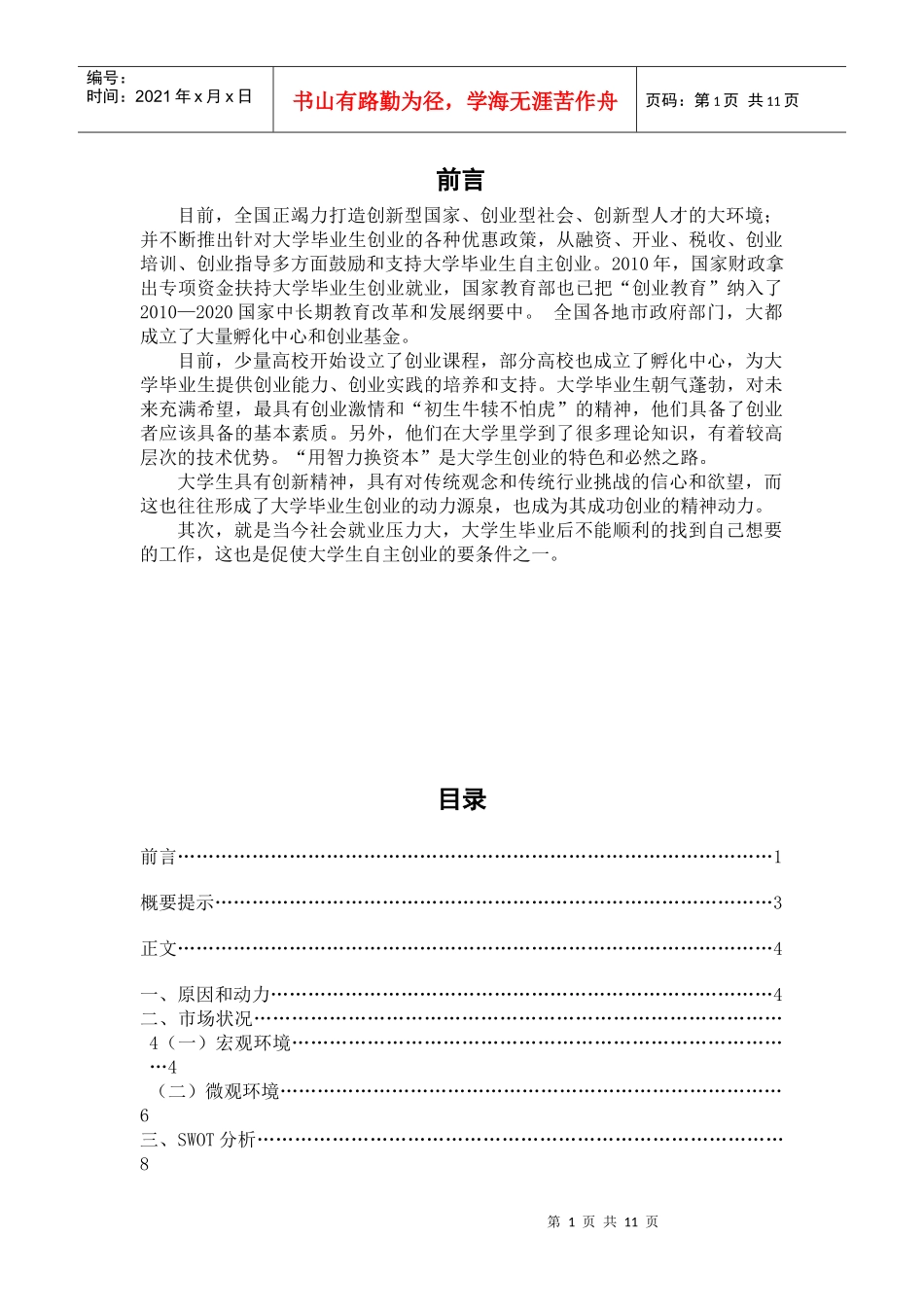 自主创业策划书(刘)_第1页