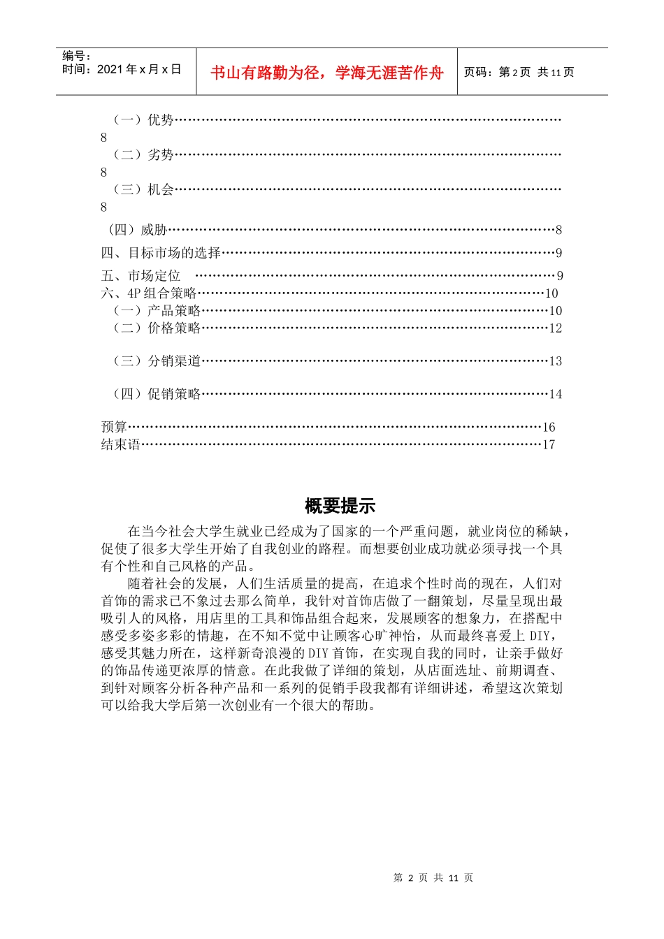 自主创业策划书(刘)_第2页