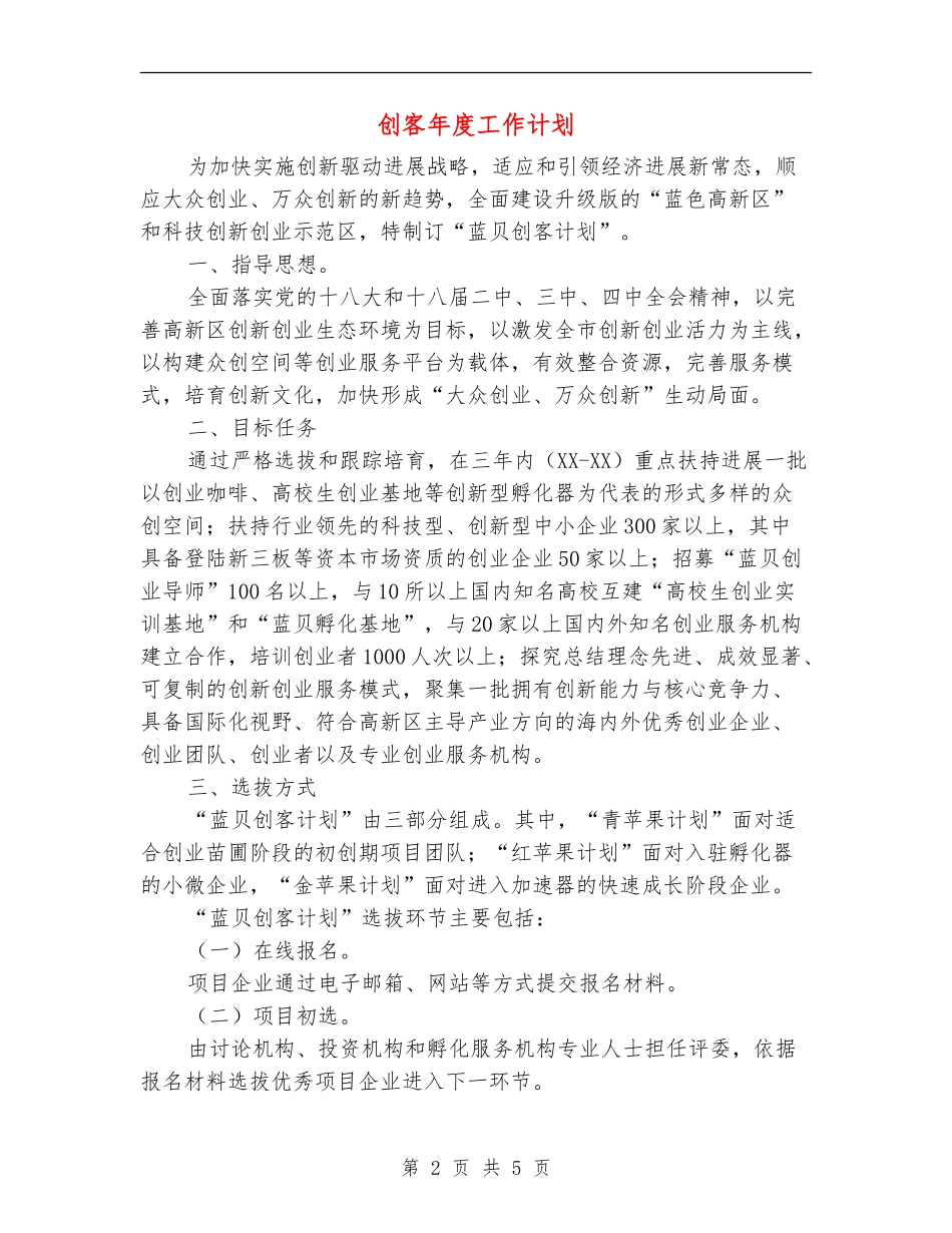 创客年度工作计划_第2页