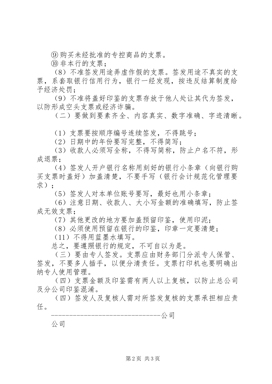 支票管理规章制度15[共五篇]  (2)_第2页