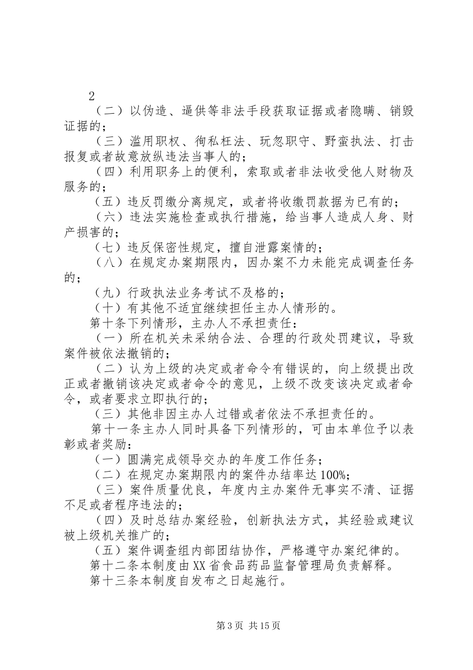 案件主办人规章制度_第3页