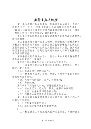 案件主办人规章制度