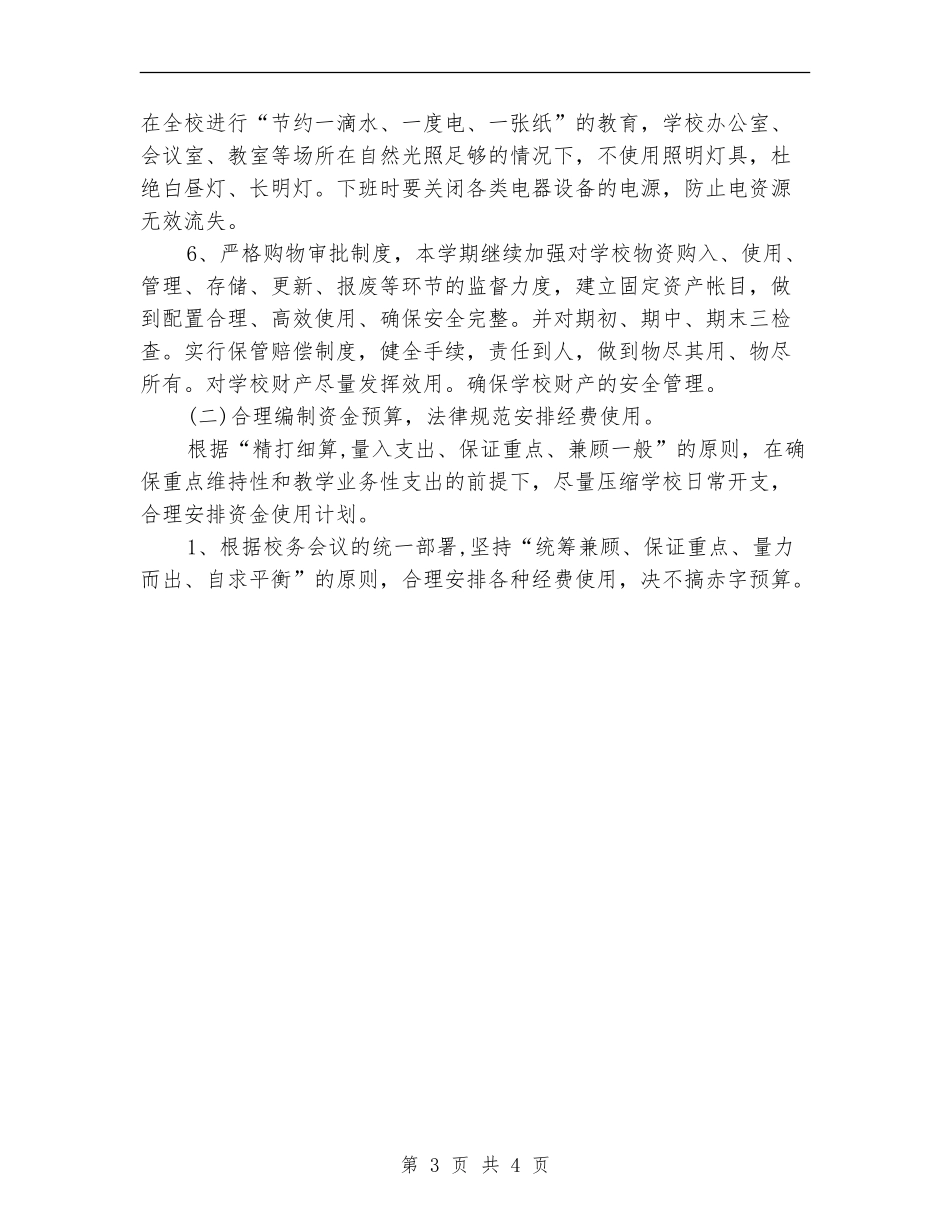 2024年教育局关于学校后勤工作计划_第3页