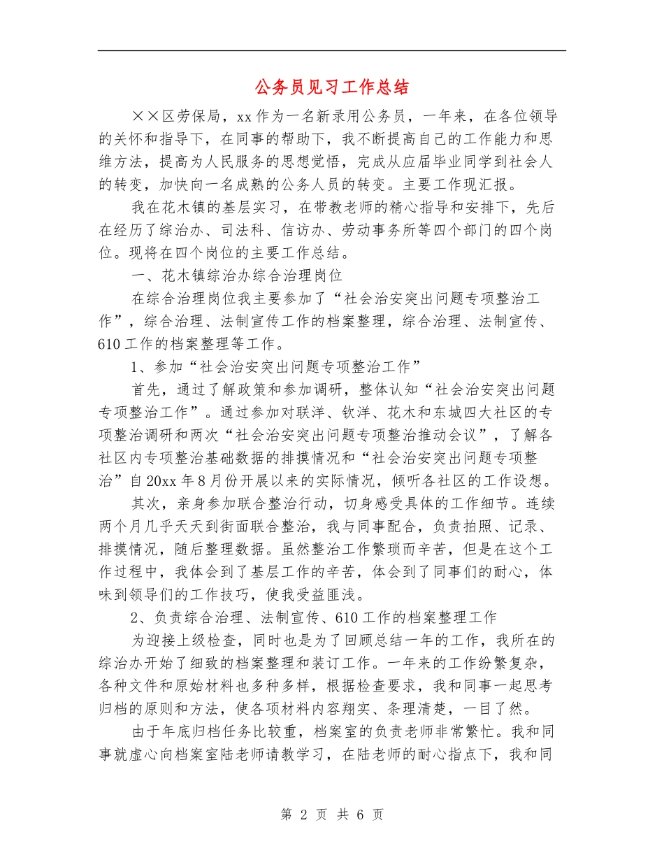 公务员见习工作总结_第2页