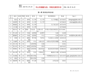 第一期教育技术培训班