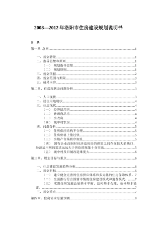 洛阳市住房建设规划说明书
