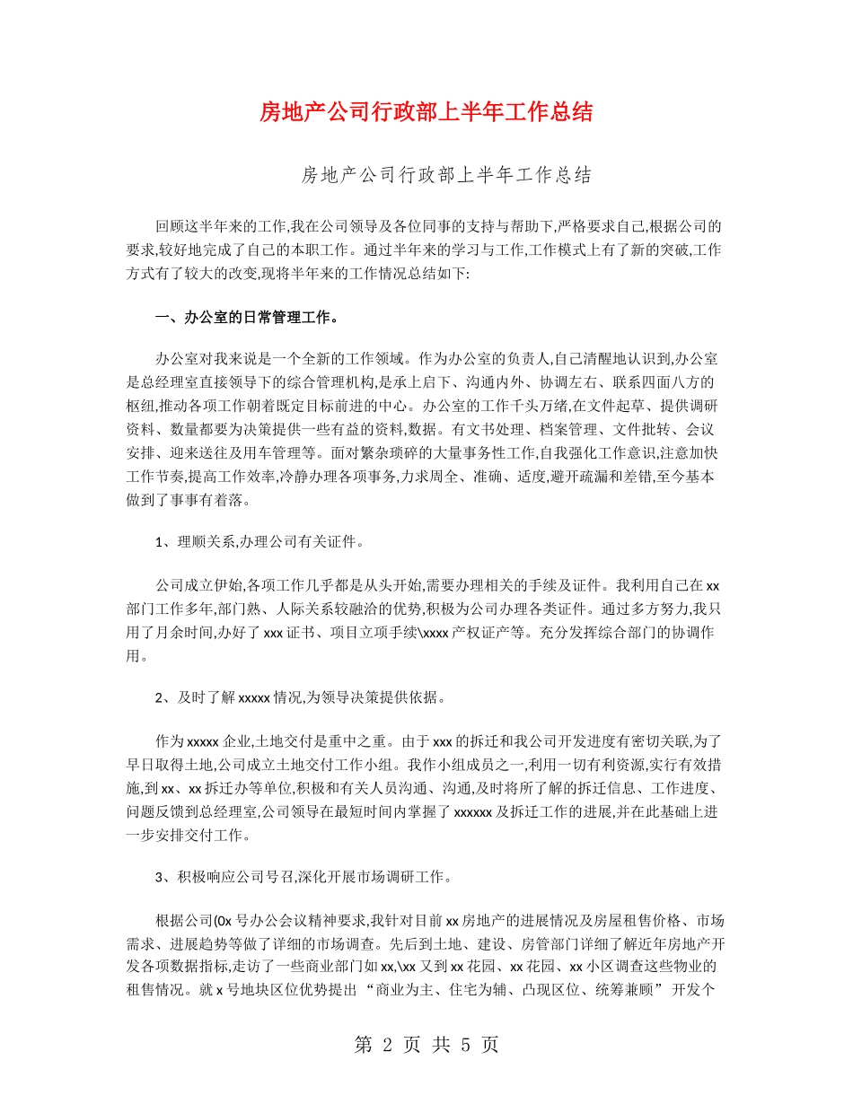 房地产公司行政部上半年工作总结_第2页