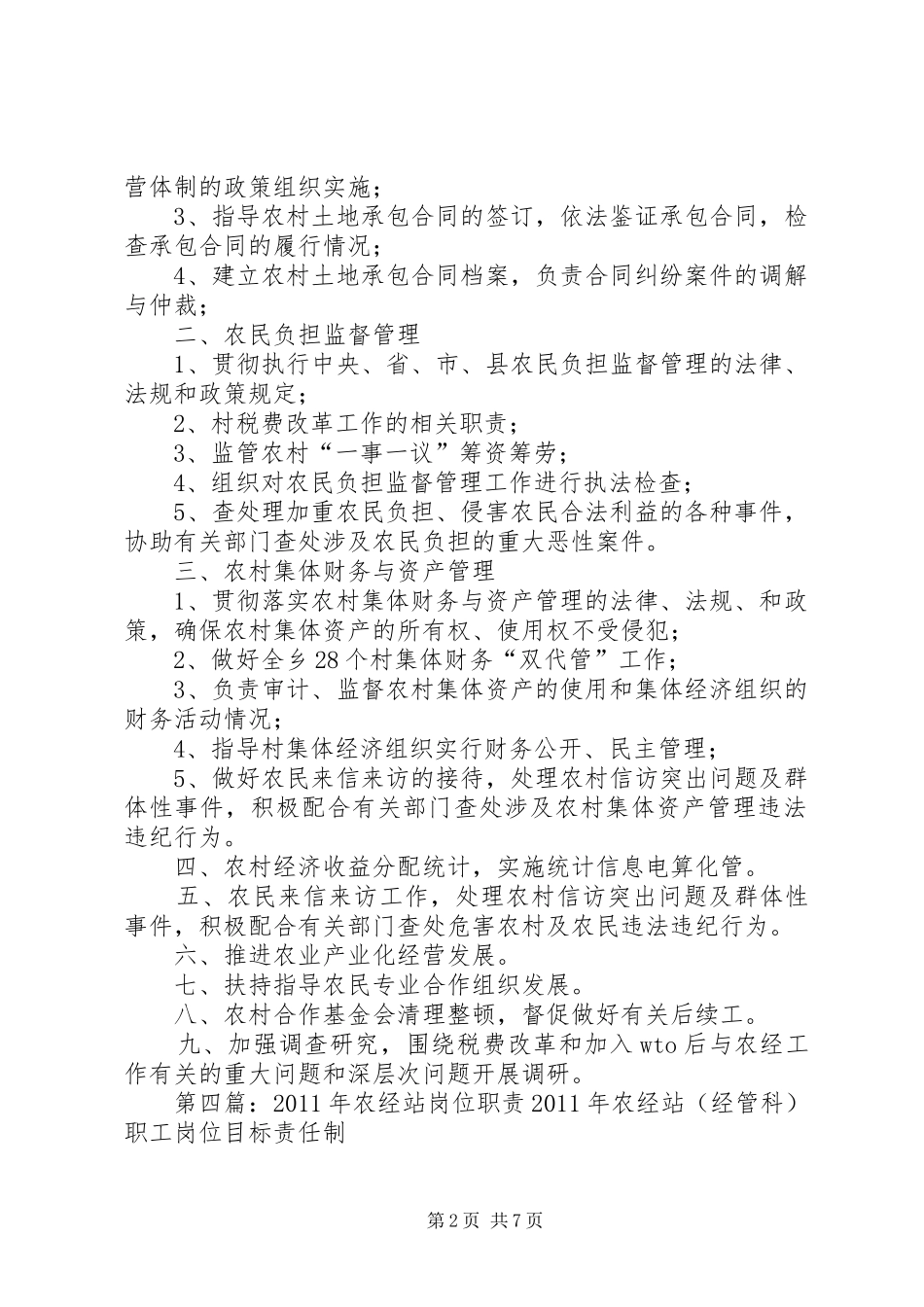 农经站主要职责要求_第2页