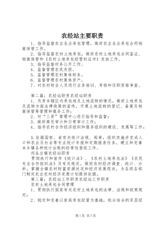 农经站主要职责要求
