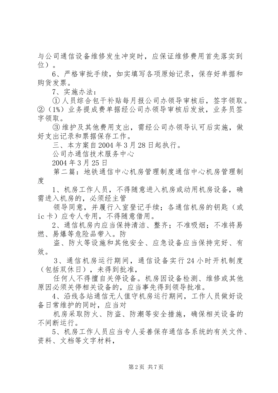 通信中心考核规章制度_第2页