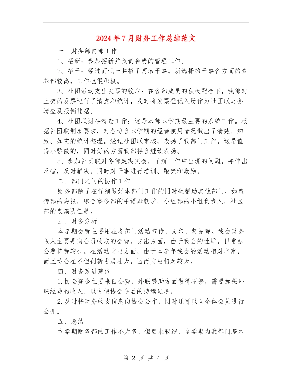 2024年7月财务工作总结范文3_第2页