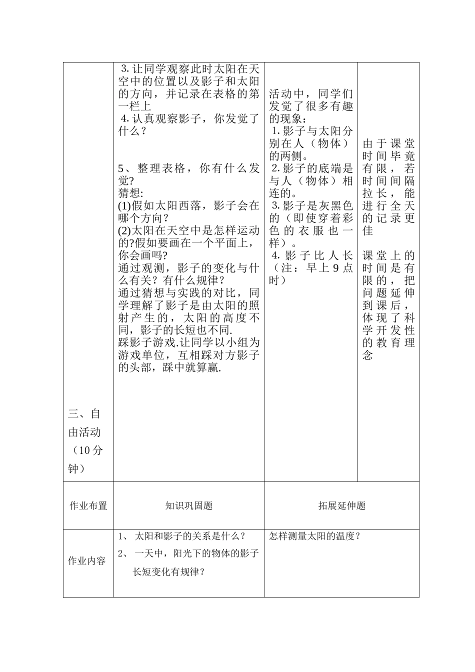 2024-2024年青岛版科学三上《太阳和影子》表格式教案_第3页