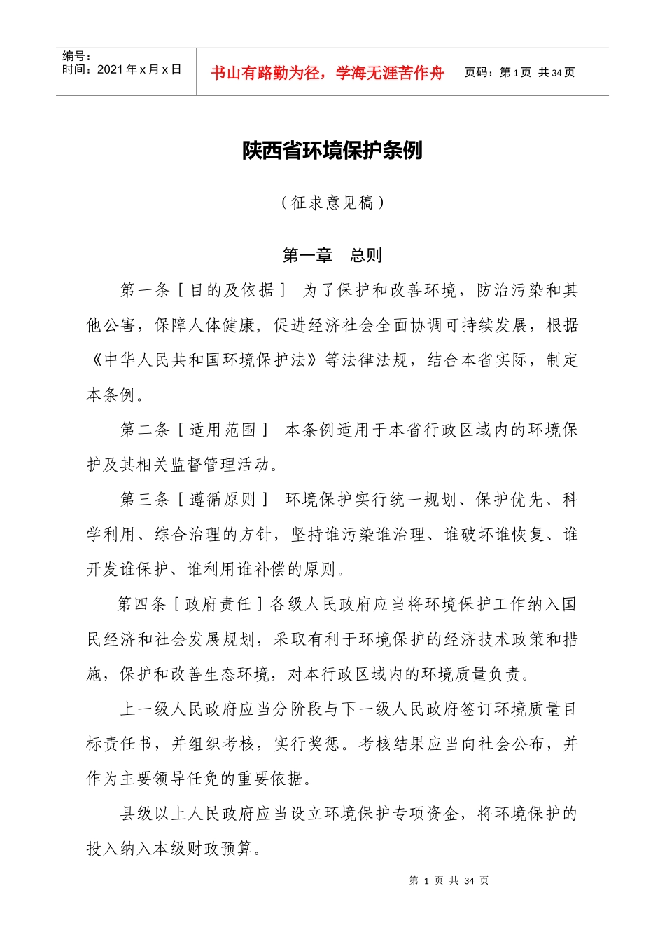 陕西省环境保护条例_第1页