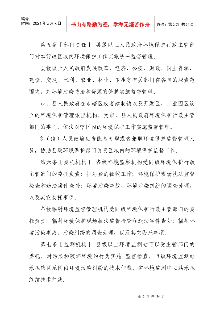 陕西省环境保护条例_第2页