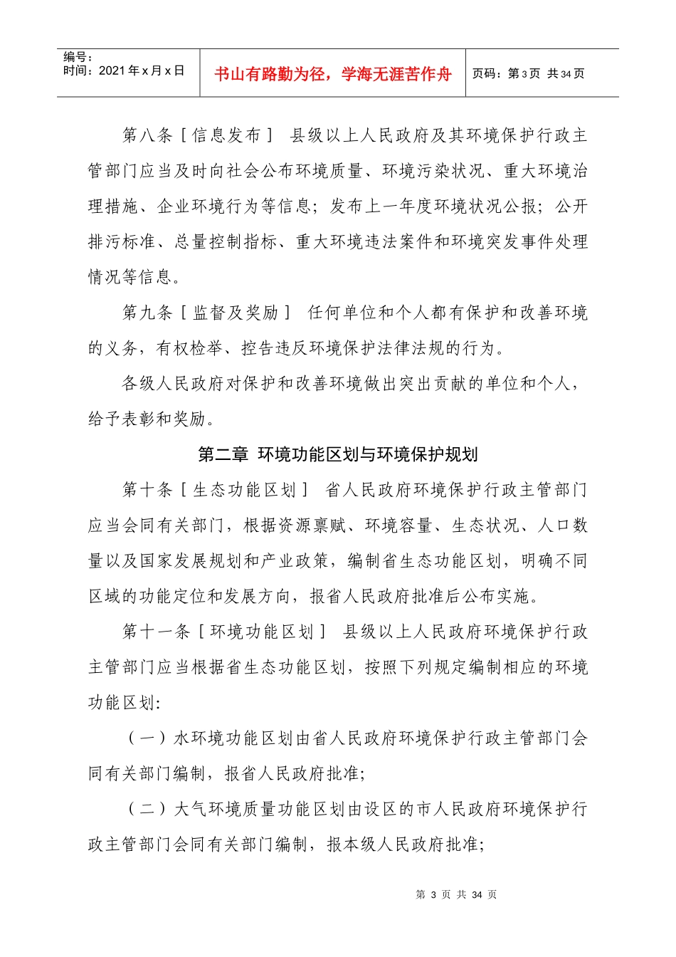 陕西省环境保护条例_第3页