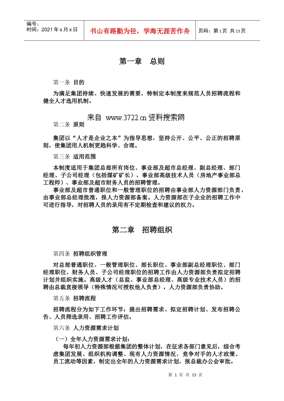 某某集团招聘制度_第3页