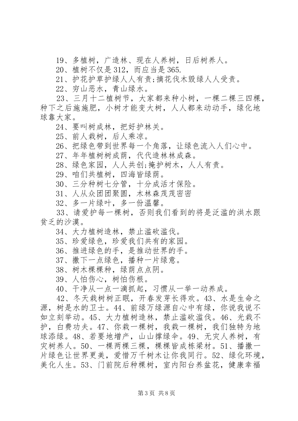 篇一：20XX年植树造林的宣传标语_第3页