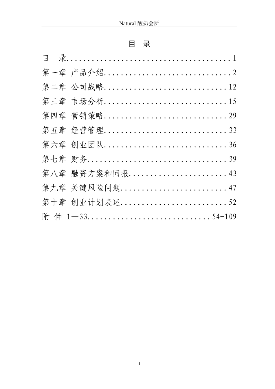 酸奶会所---创业策划书_第2页
