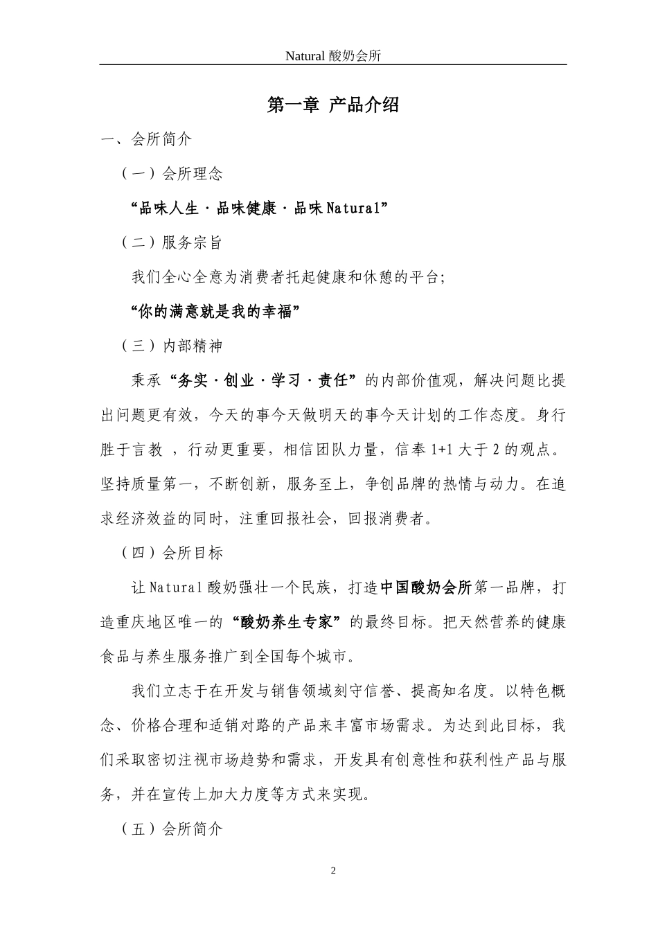 酸奶会所---创业策划书_第3页