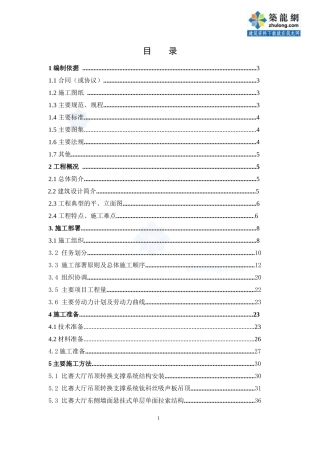 某工程室内装饰施工方案培训资料