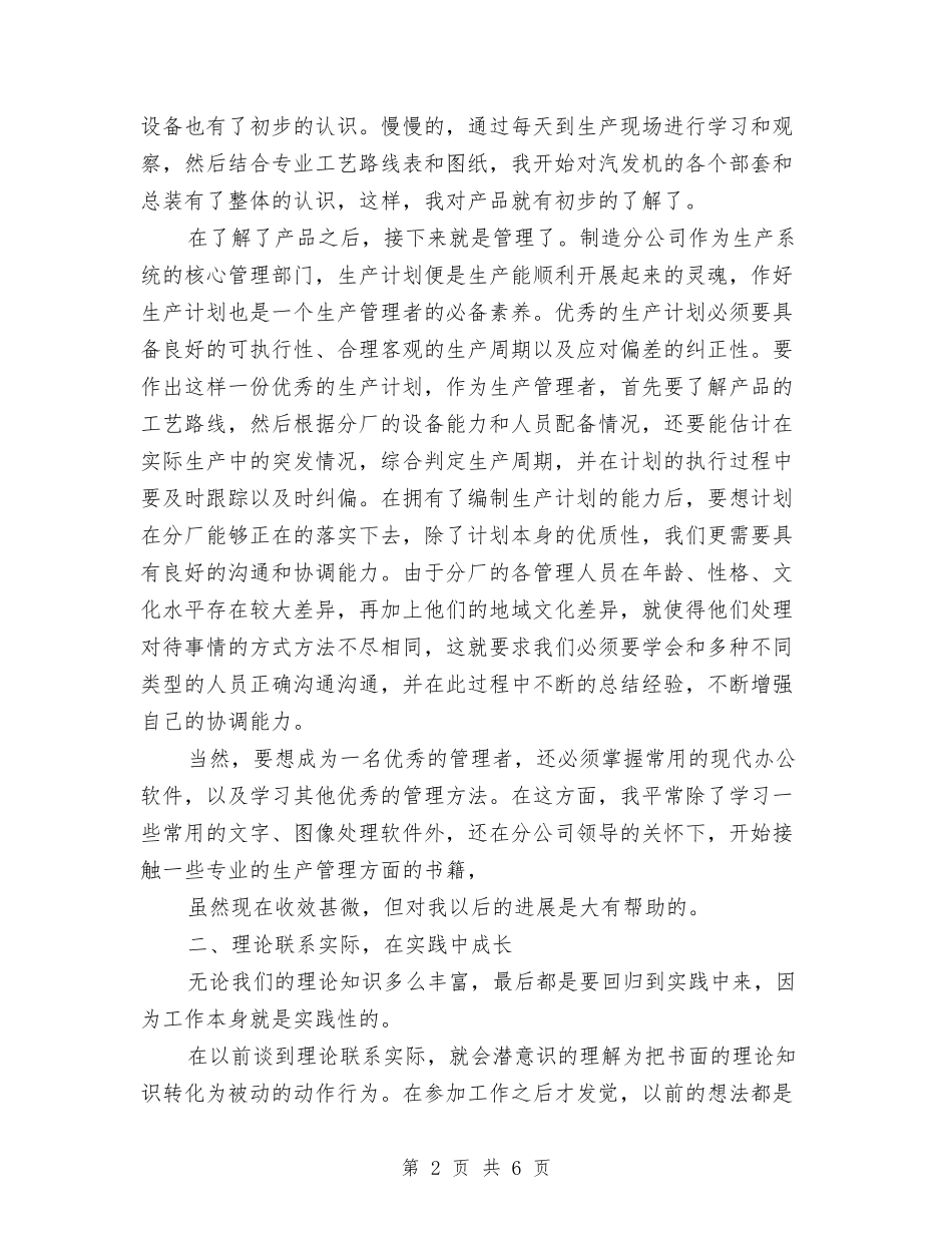 2024年机械制造管理个人总结范文与2024年机械加工年终个人工作总结范文汇编_第2页