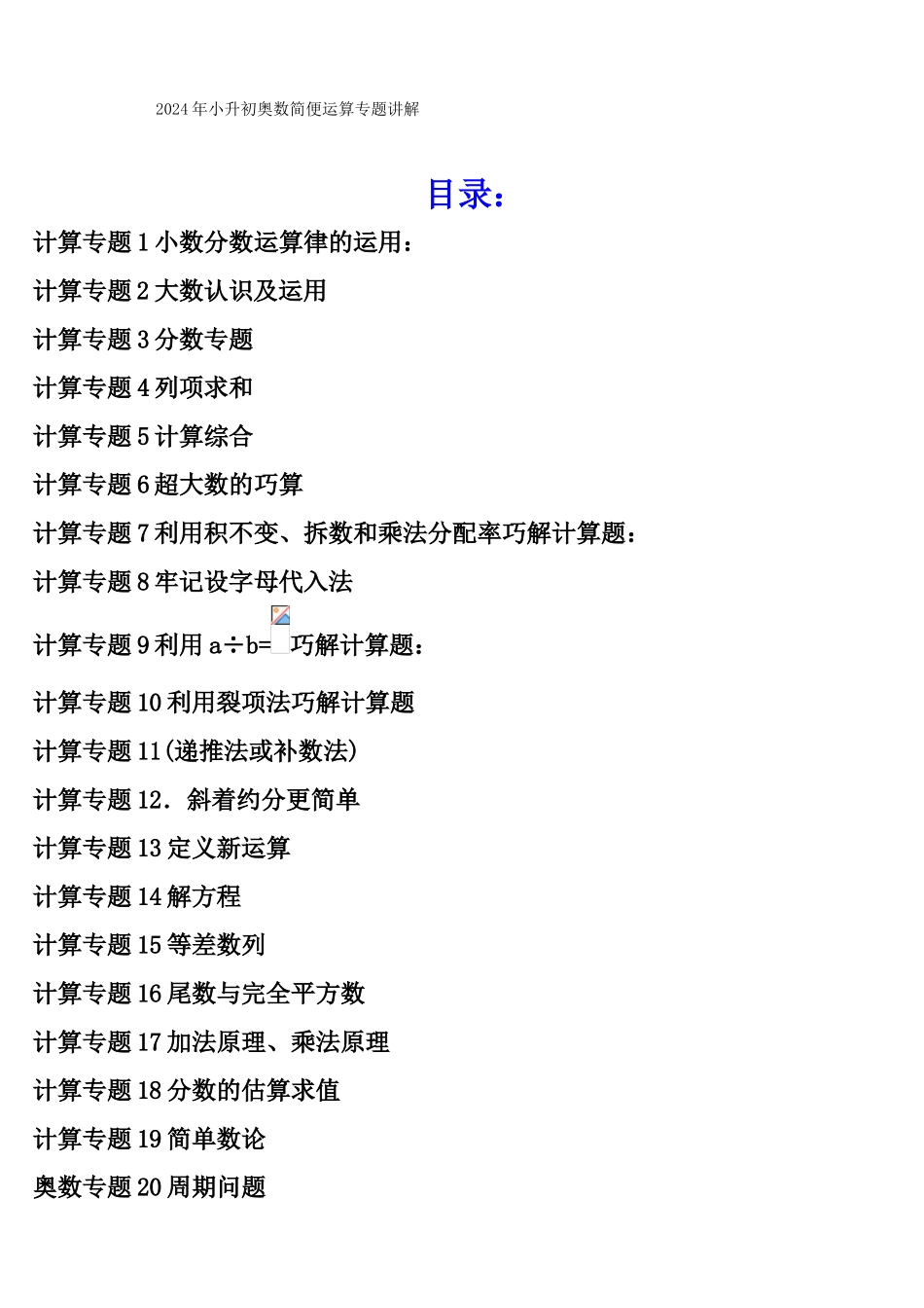 2024年小升初奥数知识点讲解-年龄问题的三大特征_第2页