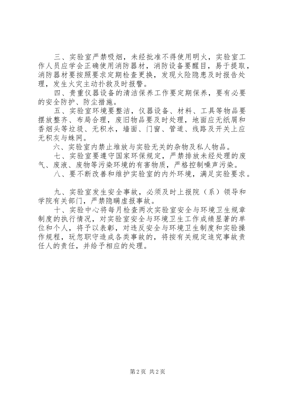 学校安全卫生管理规章制度_第2页