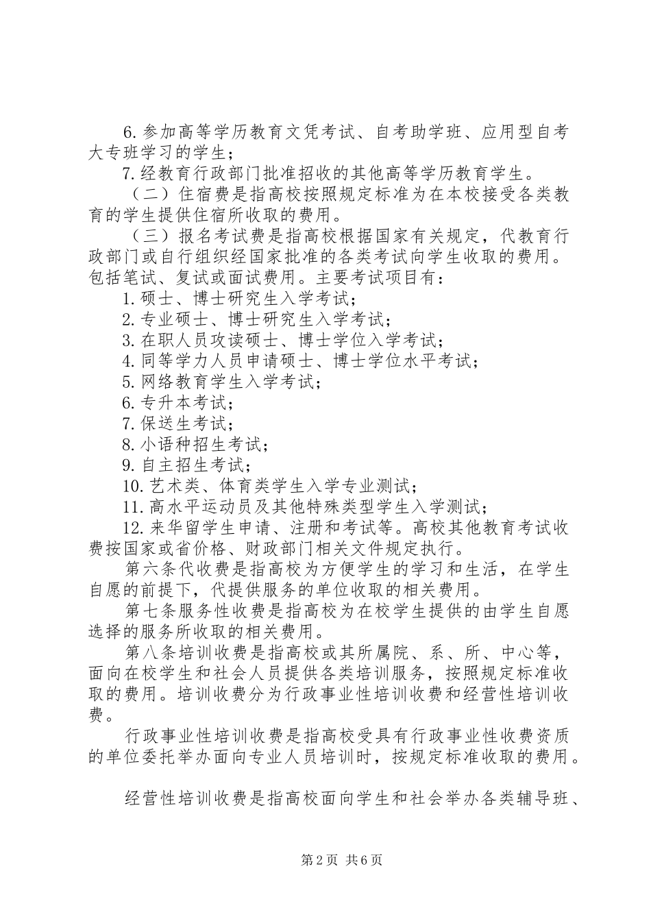 高校收费管理规章制度_第2页