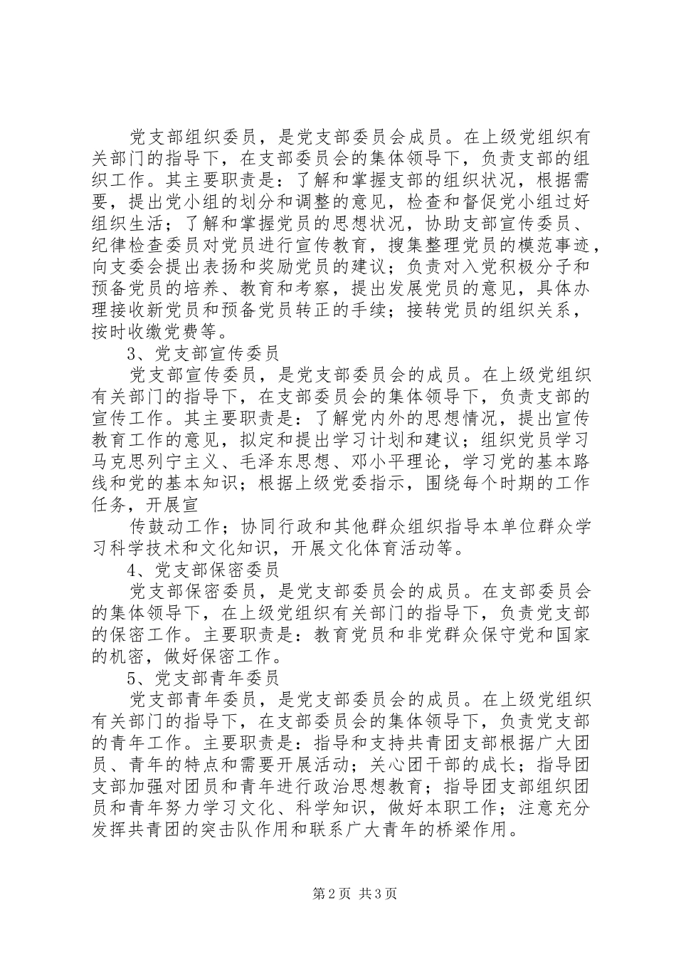 军人誓词及职责要求5篇_第2页