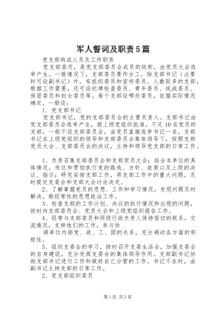 军人誓词及职责要求5篇