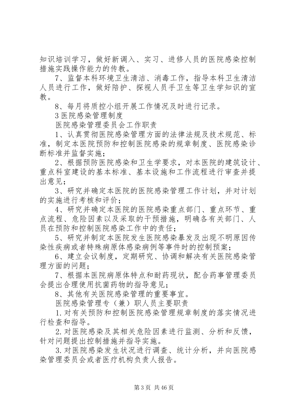 医院感染管理工作规章制度(总)_第3页