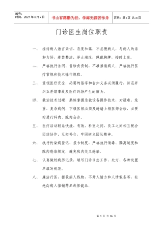 门诊医生岗位职责大全