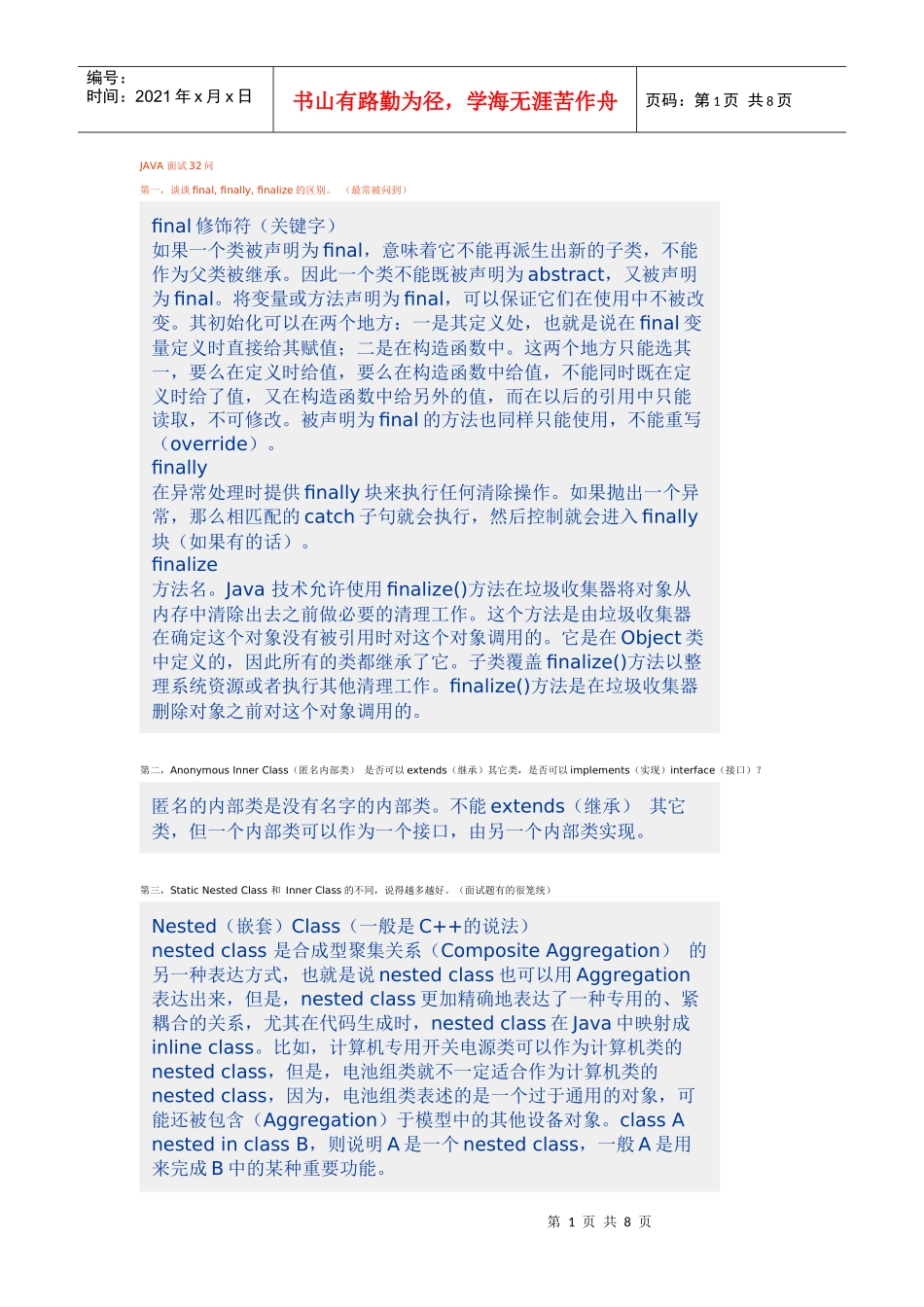 最新JAVA面试32问_第1页