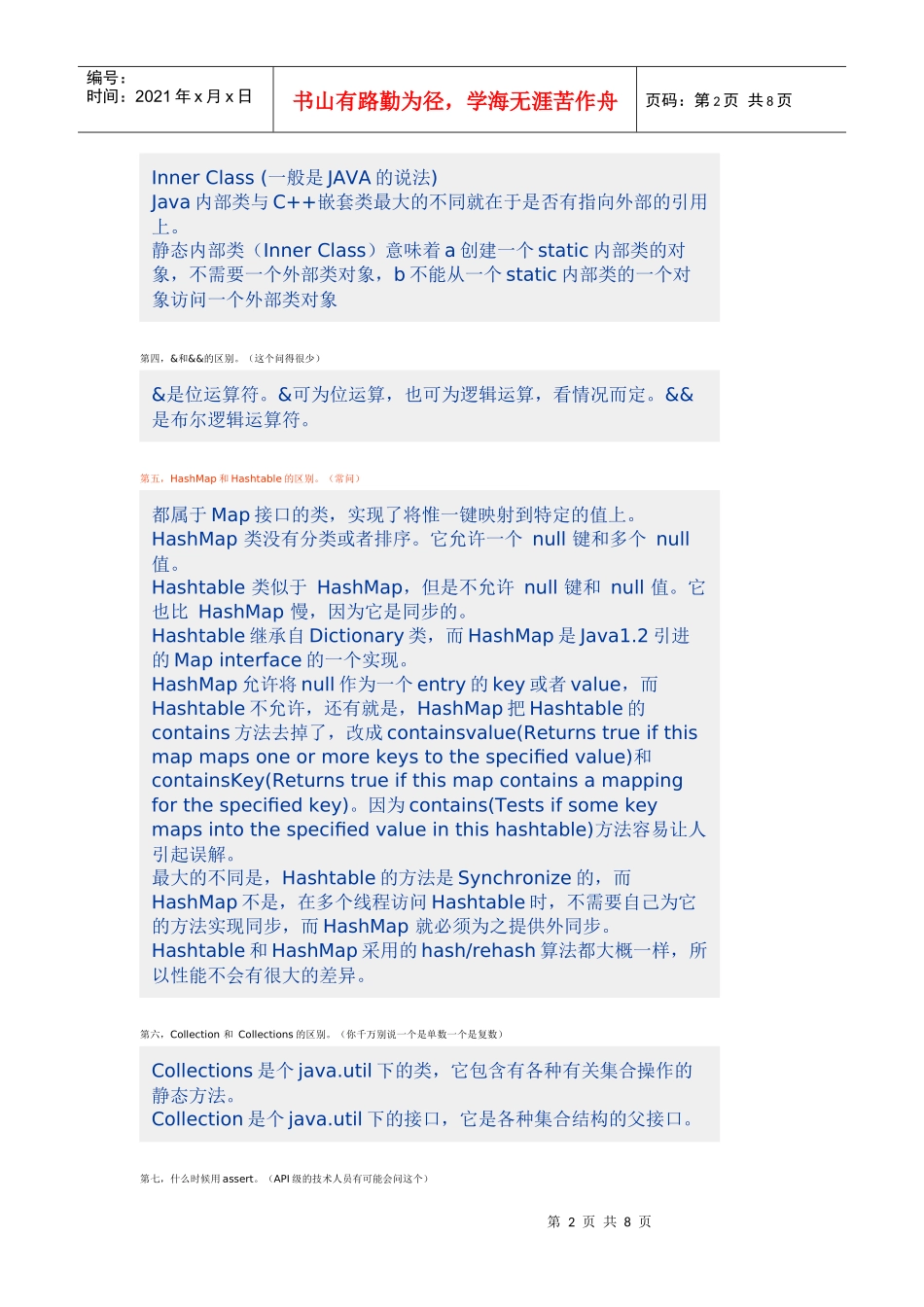 最新JAVA面试32问_第2页