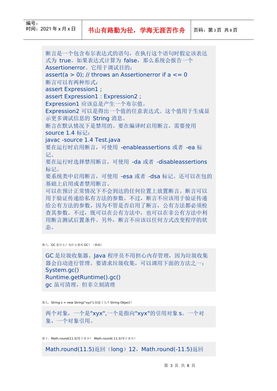 最新JAVA面试32问_第3页