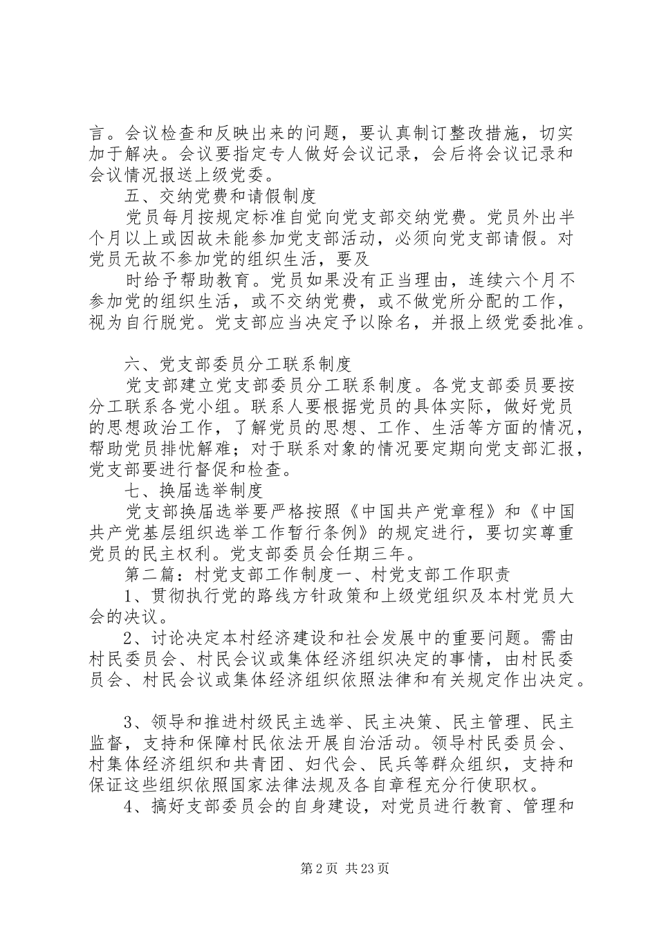 小沙务村党支部工作规章制度(精)_第2页