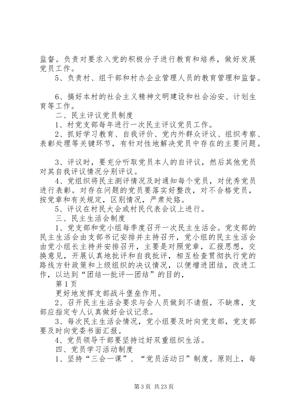 小沙务村党支部工作规章制度(精)_第3页