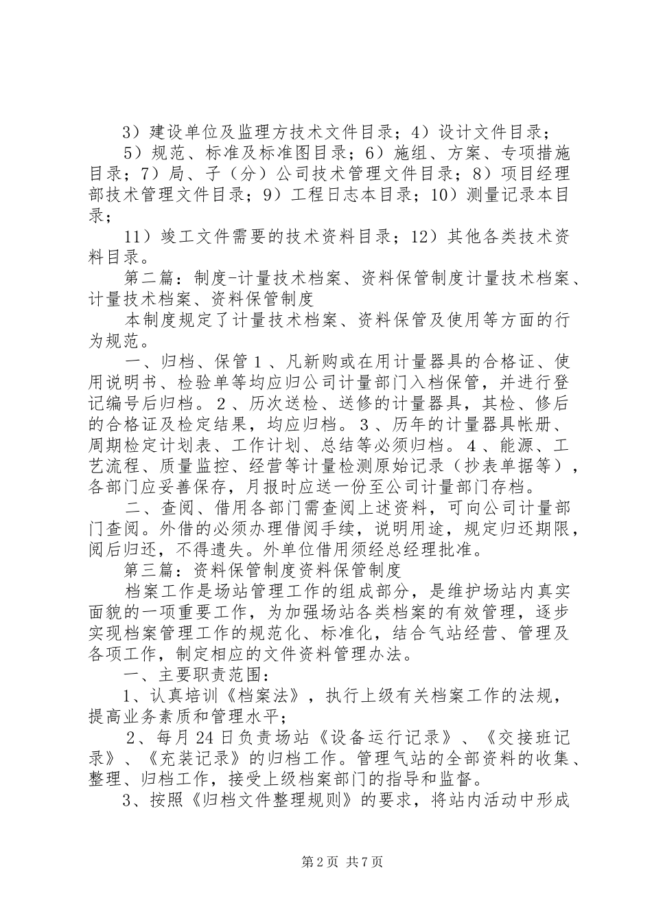 技术资料保管规章制度(已改)_第2页
