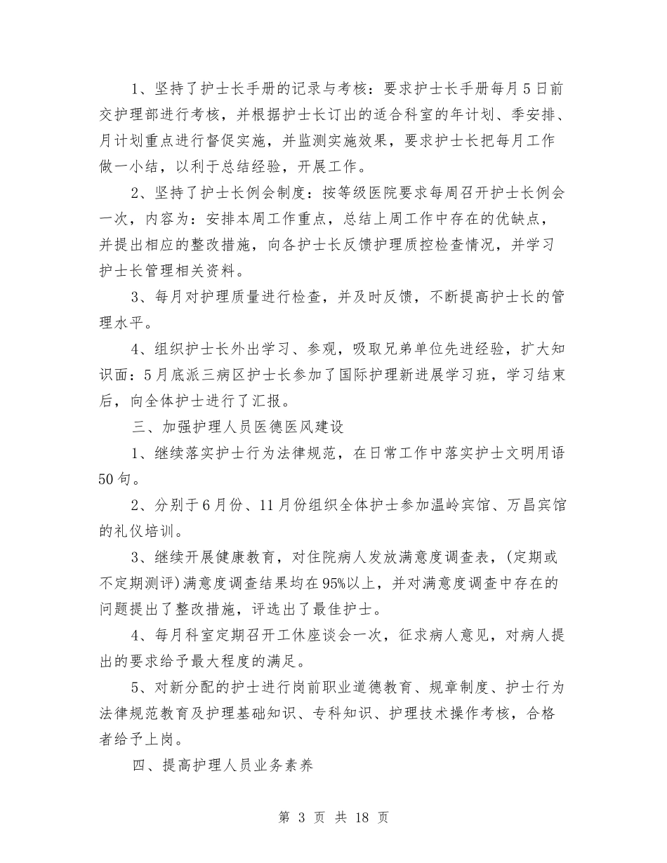2024年新护士工作计划范文4篇与2024年新春团拜会串词汇编_第3页