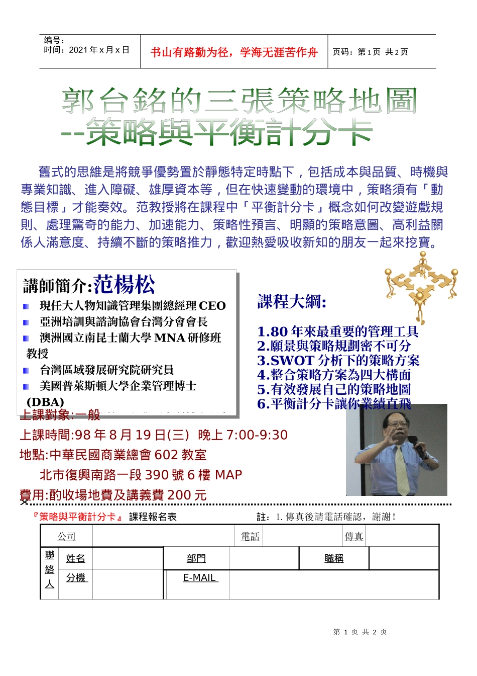 策略与平衡计分卡_第1页