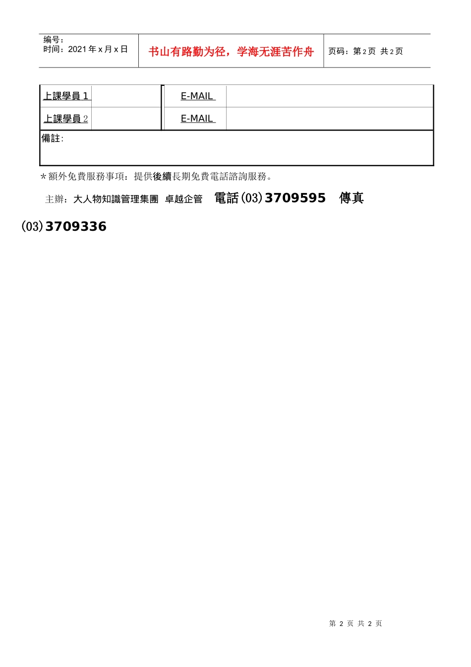 策略与平衡计分卡_第2页