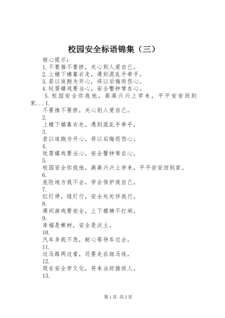 校园安全标语集锦锦集（三）