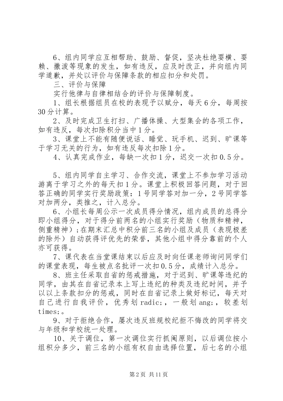 学习小组管理规章制度范本-_第2页
