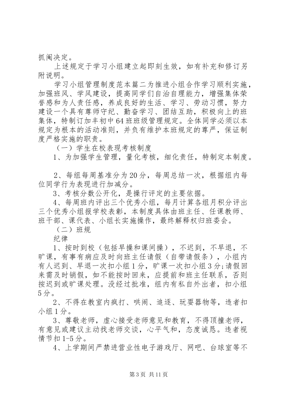 学习小组管理规章制度范本-_第3页