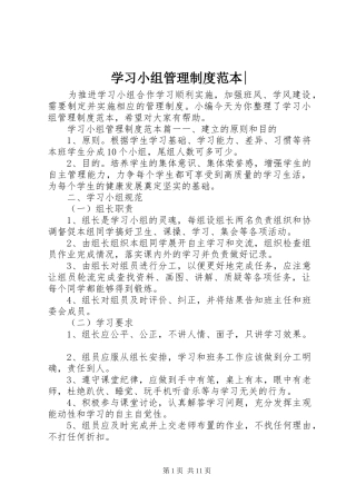 学习小组管理规章制度范本-