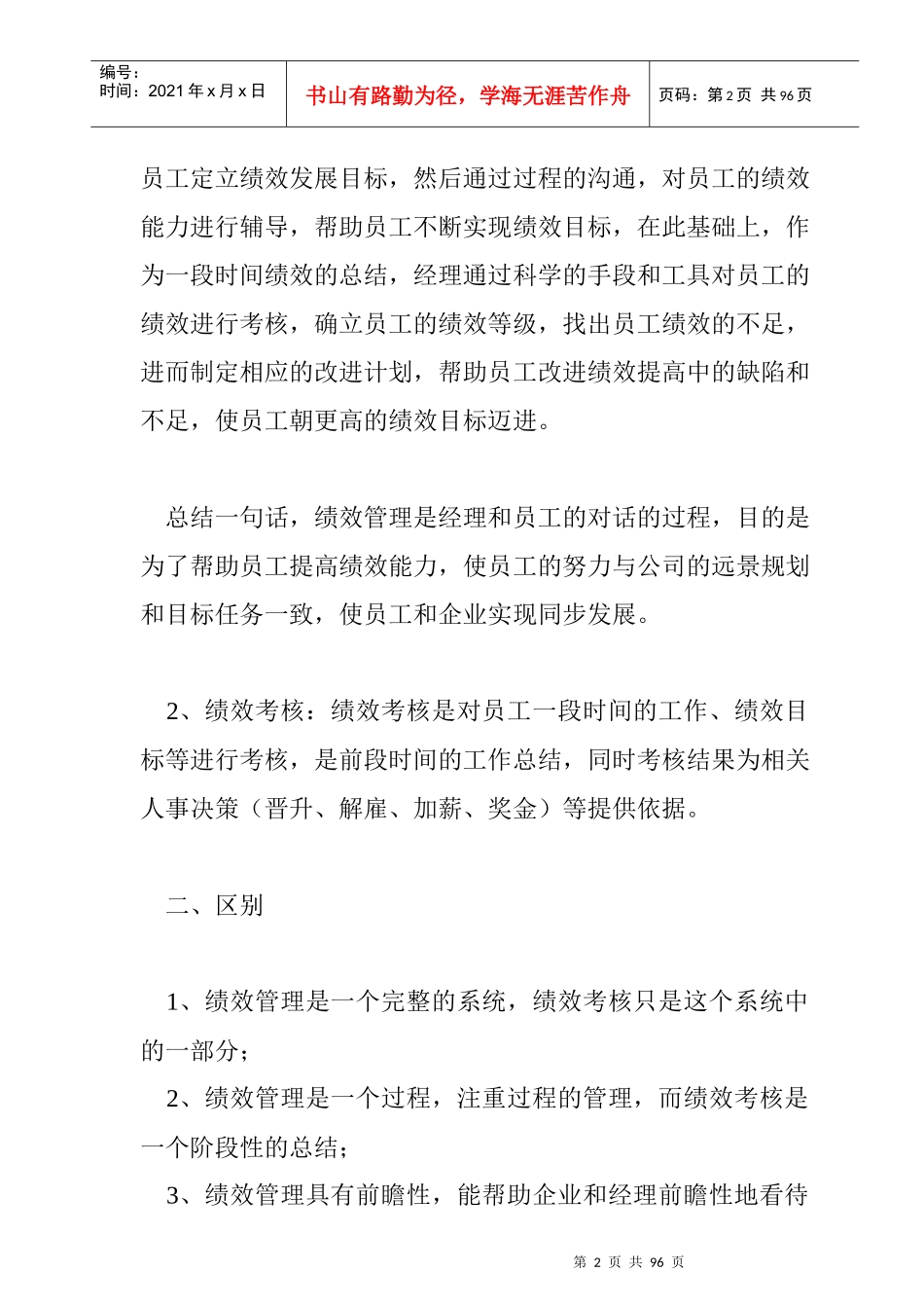 避免绩效考核负作用的十一个解决方案_第2页